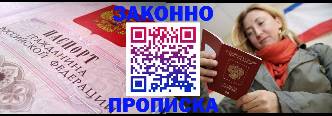 прописка регистрация в Палласовке