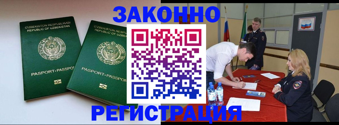 миграционный учет в Палласовке