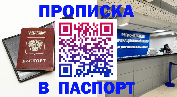 прописка для кредита в Палласовке